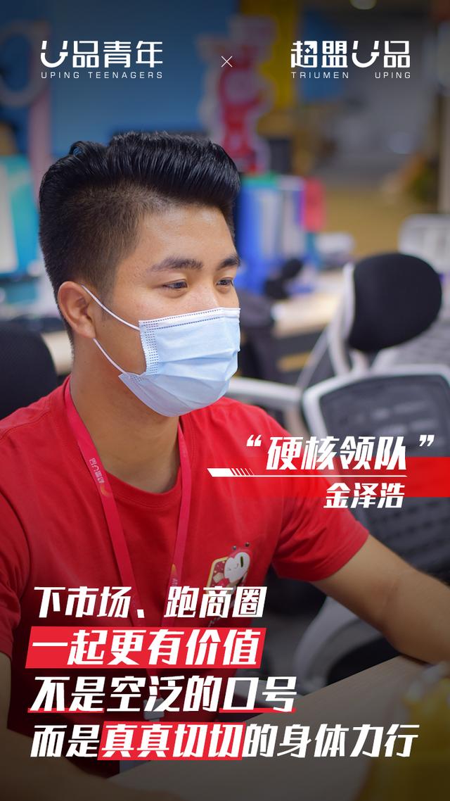 U品青年:热爱是一种能力,“开挂”是一种选择