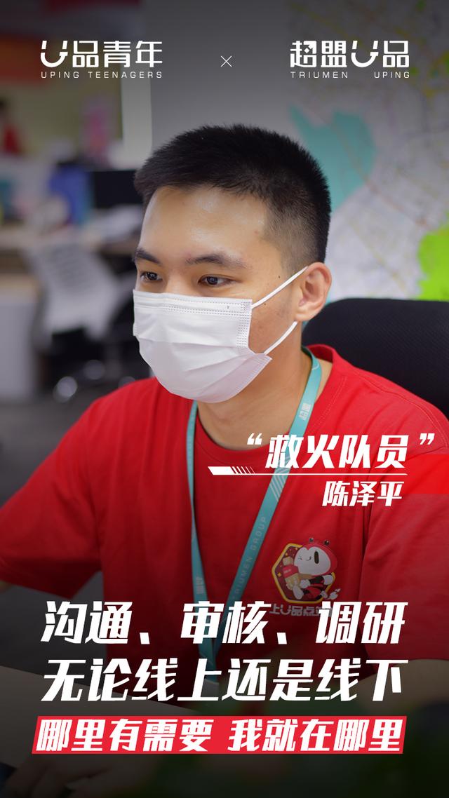 U品青年:热爱是一种能力,“开挂”是一种选择