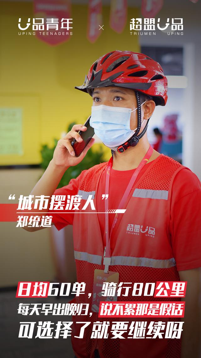 U品青年:热爱是一种能力,“开挂”是一种选择