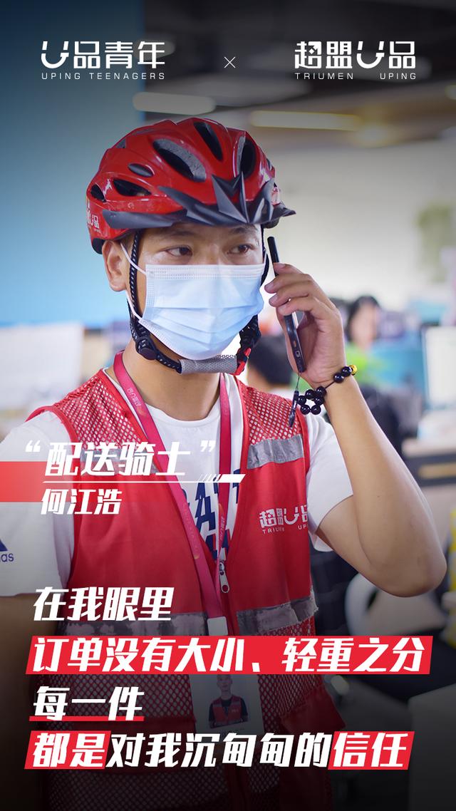 U品青年:热爱是一种能力,“开挂”是一种选择