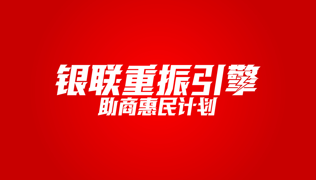生态共享,助商惠民 | 超盟荣获云闪付“突出贡献合作伙伴奖”