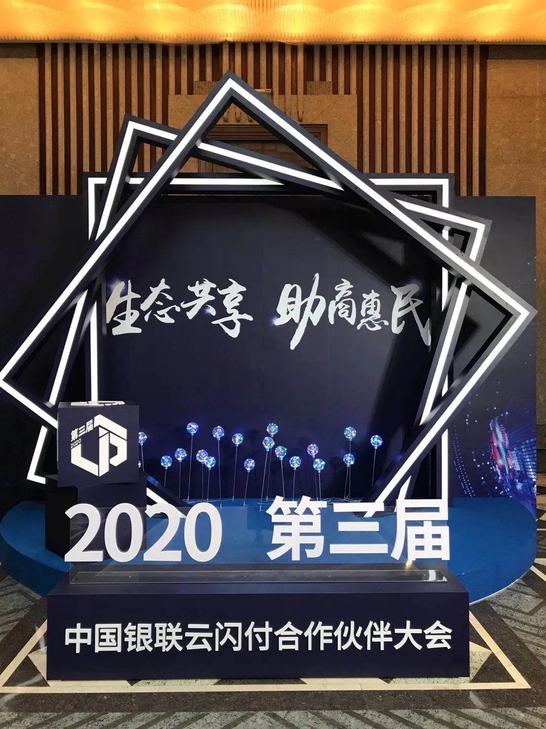 生态共享,助商惠民 | 超盟荣获云闪付“突出贡献合作伙伴奖”